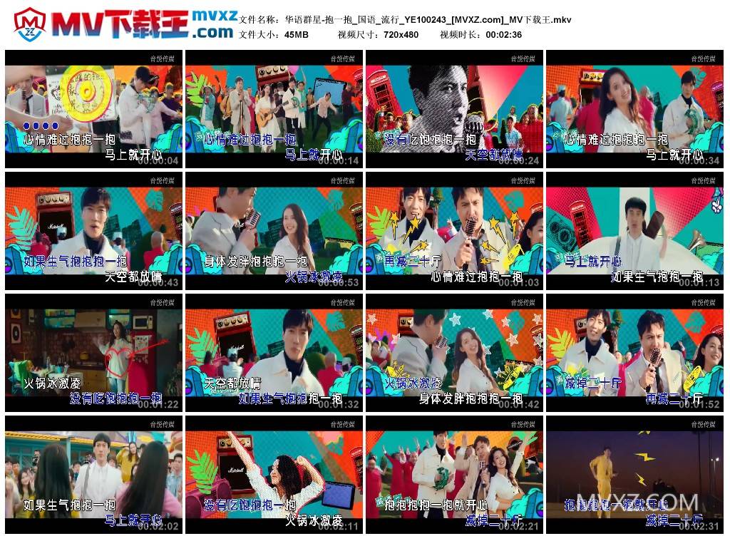 华语群星-抱一抱_国语_流行_YE100243